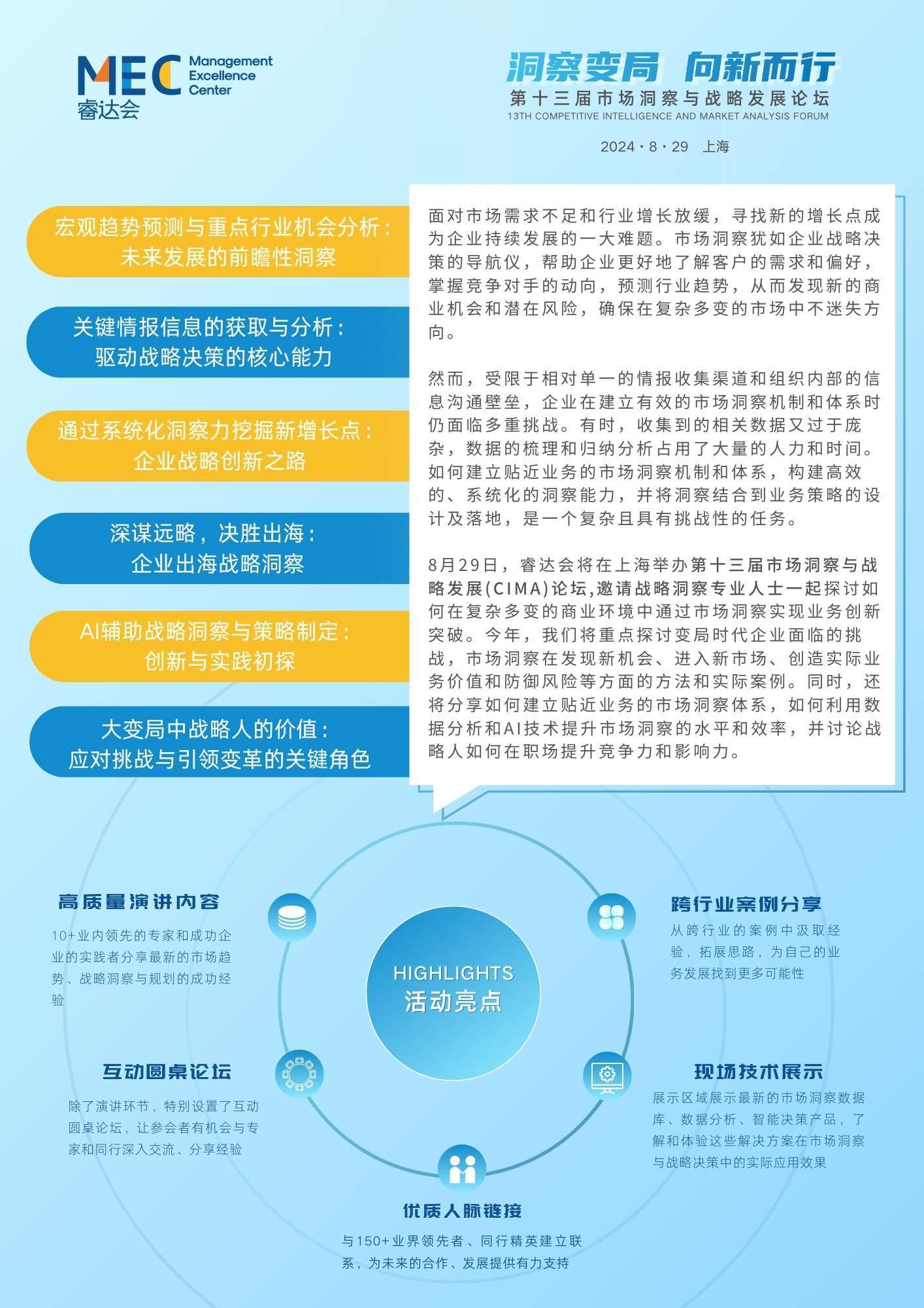 第十三届市场洞察与战略发展论坛_页面_2.jpg
